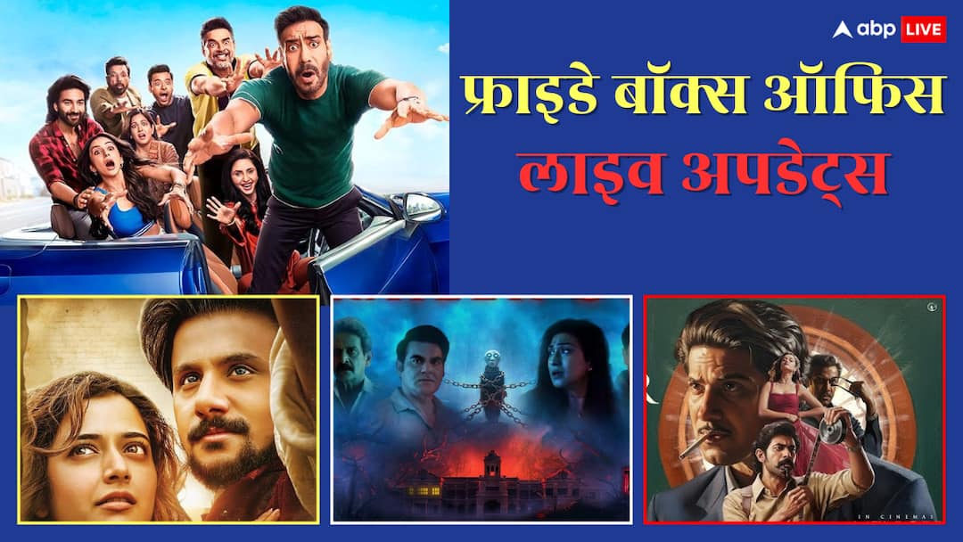 Friday Movie Release Live: फ्राइडे को बॉक्स ऑफिस पर तगड़ा क्लैश, 'दे दे प्यार दे 2', 'कांथा' समेत कई फिल्मों के बीच महा-मुकाबला