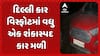 Red Fort Car Blast Update: દિલ્લી કાર વિસ્ફોટમાં વધુ એક શંકાસ્પદ કાર મળી