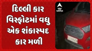 Red Fort Car Blast Update: દિલ્લી કાર વિસ્ફોટમાં વધુ એક શંકાસ્પદ કાર મળી