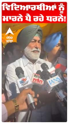 Sukhpal khaira | ਵਿਦਿਆਰਥੀਆਂ ਨੂੰ ਮਾਰਨੇ ਪੈ ਰਹੇ ਧਰਨੇ!