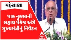 Gujarat CM : પાક નુકસાની સહાય પેકેજ અંગે મુખ્યમંત્રીનું નિવેદન, જુઓ અહેવાલ