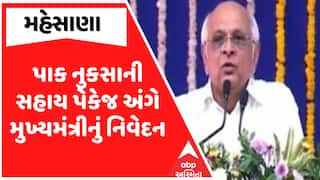 Gujarat CM : પાક નુકસાની સહાય પેકેજ અંગે મુખ્યમંત્રીનું નિવેદન, જુઓ અહેવાલ