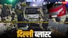 दिल्ली बम धमाके का कौन है असली मास्टरमाइंड? किसने रचा खतरनाक प्लान, सामने आया हैंडलर का नाम