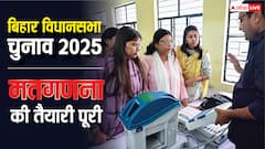 बिहार में कितने बजे से होगी वोटों की गिनती? वीडियोग्राफी के साथ खुलेगा स्ट्रॉन्ग रूम