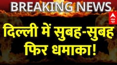 Delhi Big Breaking: Radisson Hotel के पास धमाके की आवाज सुन दहशत में लोग, फायर ब्रिगेड को लगाई कॉल