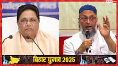 बिहार विधानसभा चुनाव: नतीजों से पहले जानें मायावती और AIMIM को पिछली बार कितनी सीटें मिली थीं?