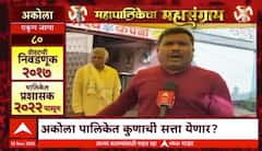 Mahapalikecha Mahasangram Akola :अकोला पालिकेत कुणाची सत्ता येणार?; निवडणुकीत कोणते मुद्दे महत्वाचे?