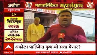 Mahapalikecha Mahasangram Akola :अकोला पालिकेत कुणाची सत्ता येणार?; निवडणुकीत कोणते मुद्दे महत्वाचे?