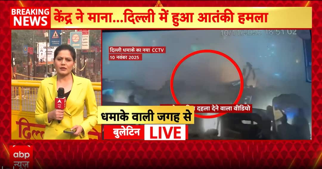 Breaking: Centre Declares Delhi Blast Terror Attack; Questions Raised Over Haryana Police Failures