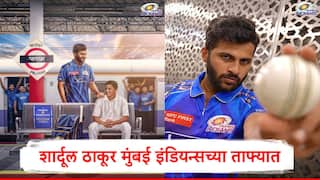 Shardul Thakur : पालघर एक्स्प्रेस आता मुंबईच्या ताफ्यात, शार्दुल ठाकूर रोहित शर्मासोबत मैदानावर उतरणार, मुंबई इंडियन्सची मोठी घोषणा