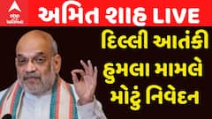 Amit Shah : દિલ્લી આતંકી હુમલા મામલે અમિત શાહનું મોટું નિવેદન