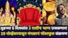 Mangal Transit 2025: टेन्शन मिटणार, पुढच्या 5 दिवसांत 3 राशींच भाग्य उजळणार! 19 नोव्हेंबरला मंगळाचं पॉवरफुल संक्रमण, धनलाभाचे मोठे संकेत, पैसा दुप्पट