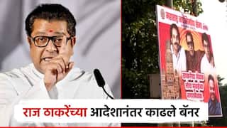 Raj Thackeray: राज ठाकरेंच्या आदेशानंतर शिवसेना भवनजवळील ते बॅनर काढले; यशवंत किल्लेदारांनी स्पष्टच सांगितले