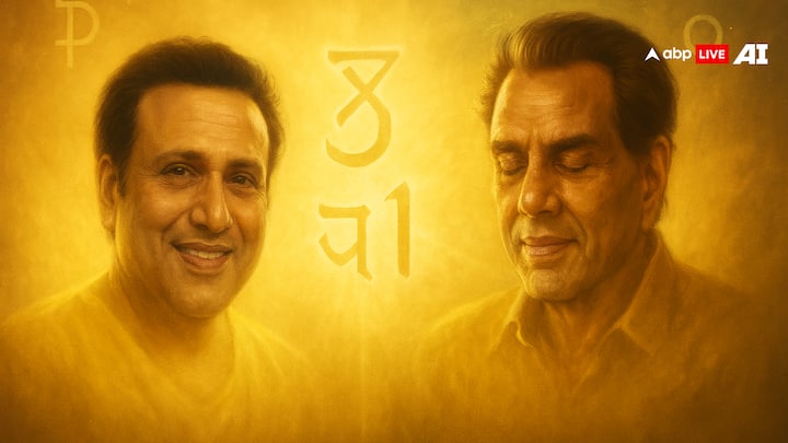 సూర్యుడు ,  బృహస్పతి రెండూ సంయమనం.. శక్తి.. జ్ఞానం .. జీవశక్తికి చిహ్నంగా పరిగణిస్తారు. బాలీవుడ్ నటుడు గోవిందా , ధర్మేంద్ర సంఘటనలను జాగ్రత్తగా పరిశీలిస్తే, ఇది గురు గ్రహ హెచ్చరికలా అనిపిస్తుంది. బృహస్పతి బలహీనంగా ఉన్నప్పుడు  వ్యక్తి ఎక్కువ శ్రమ, అలసట లేదా అధిక వ్యాయామం వంటి సమస్యలను ఎదుర్కోవచ్చు.