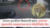Pune News: धावत्या दुचाकीवर बिबट्याची झडप; पुण्याच्या जुन्नरमधील धक्कादायक घटना सीसीटीव्हीत कैद, परिसरात पुन्हा भीती वाढली