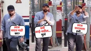 Sunny Deol Angry On Paparazzi: 'लाज वाटायला हवी...', घराबाहेर उभ्या असलेल्या पॅपाराझींवर सनी देओल भडकला; आधी हात जोडले मग, सुनव सुनव सुनवलं