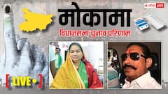 Mokama Election Result 2025 Live: जेल से चुनाव जीते अनंत सिंह, वीणा देवी 25 हजार से अधिक अंतर से हारीं