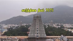 Karthigai Deepam 2025: திருவண்ணாமலை கார்த்திகை தீபம் 2025: தேதி என்ன? பரணி தீபம், மகா தீப தரிசனம் எப்போது? முழு விவரம்!