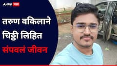 आईकडून सततचा दुजाभाव, माझ्या मृत्यूनंतर तिला कडक शिक्षा करा; तरुण वकिलाने चिठ्ठी लिहित संपवलं जीवन, सोलापुरात खळबळ