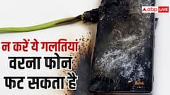 फोन के साथ अगर की ये गलतियां, तो हो सकता है ब्लास्ट