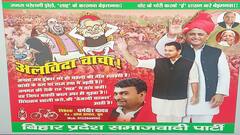 बिहार चुनाव 2025: 'अलविदा चाचा…', रिजल्ट से पहले सपा ने कर दी CM नीतीश कुमार की 'विदाई'