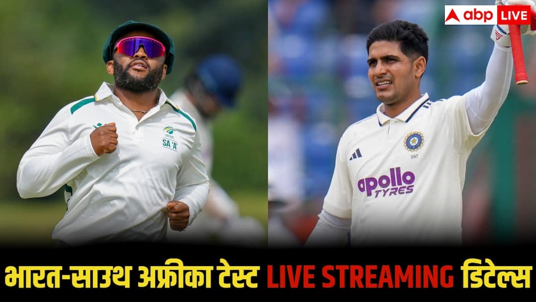 कब और कहां देख सकते हैं भारत-साउथ अफ्रीका मैच लाइव, जानें फ्री स्ट्रीमिंग की पूरी डिटेल्स