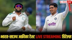 कब और कहां देख सकते हैं भारत बनाम साउथ अफ्रीका मैच लाइव, जानें फ्री स्ट्रीमिंग और टेलिकास्ट की पूरी डिटेल्स