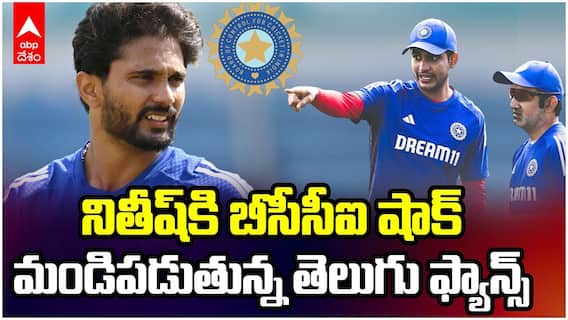 నితీష్‌కి బీసీసీఐ అన్యాయం.. మండిపడుతున్న తెలుగు ఫ్యాన్స్