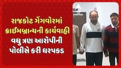 Rajkot News: રાજકોટ ગેંગવોરમાં ક્રાઈમબ્રાન્ચની કાર્યવાહી, વધુ ત્રણ આરોપીની પોલીસે કરી ધરપકડ