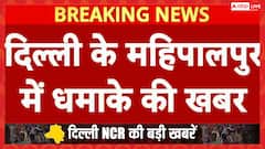 दिल्ली के महिपालपुर में धमाके की आवाज, पुलिस ने बताई घटना की सच्चाई