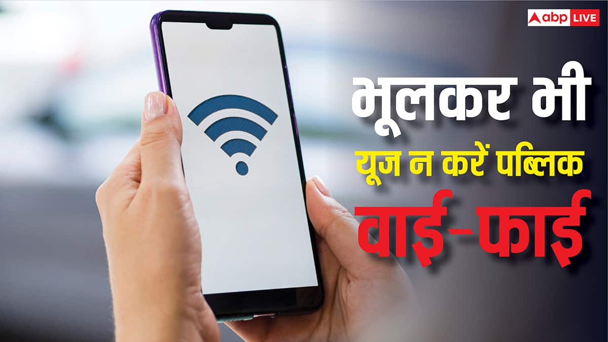 पब्लिक वाई-फाई यूज करने वालों को Google की कड़ी वार्निंग, फोन कनेक्ट किया तो हो सकता है बड़ा कांड