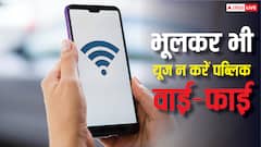 पब्लिक वाई-फाई यूज करने वालों को Google की कड़ी वार्निंग, फोन कनेक्ट किया तो हो सकता है बड़ा कांड