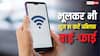 पब्लिक वाई-फाई यूज करने वालों को Google की कड़ी वार्निंग, फोन कनेक्ट किया तो हो सकता है बड़ा कांड