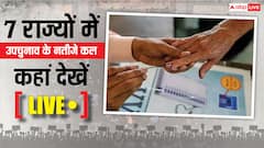 7 राज्यों की 8 विधानसभा सीटों पर उपचुनाव के नतीजे कल, जानें कहां और कैसे देख सकते हैं लाइव?