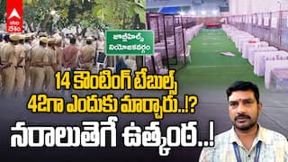 Jubilee Hills By Election Counting | జూబ్లీహిల్స్ ఉప ఎన్నికల కౌంటింగ్ కు భారీ భద్రత ! | ABP Desam