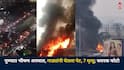 Pune Accident: पुण्यात भीषण अपघात, गाड्यांनी घेतला पेट, 7 जणांचा मृत्यू; थरारक फोटो, ड्रोनशूटमध्ये वाहतूक कोंडी कैद