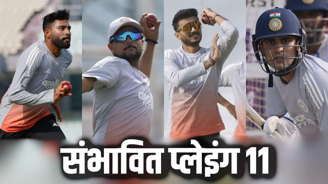 3 स्पिनर, 2 तेज गेंदबाज.. अक्षर पटेल हो सकते हैं बाहर, कोलकाता टेस्ट में ऐसी होगी भारत की एकादश