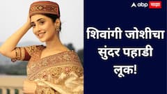 Shivangi Joshi Pahadi Look : शिवांगी जोशीचा पहाडी लूक, साधेपणातच जिंकली सगळ्यांची मने!