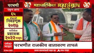 Mahapalikecha Mahasangram Parbhani : परभणीत राजकीय वातावरण तापलं; मविआ, महायुती एकत्र लढणार?