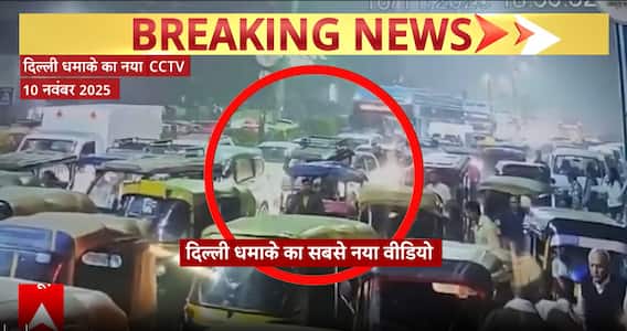 Delhi Red Fort Blast: Shocking New Video Surfaces, NSG & NIA Confirm Terror Plot by Dr. Umar