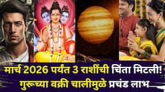 हुश्श..मार्च 2026 पर्यंत 3 राशींची चिंता मिटली! गुरूच्या वक्री चालीमुळे प्रचंड लाभ, संपत्ती, यशाचे वरदान, कोणत्या राशी मालामाल होणार?