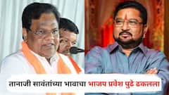 तानाजी सावंतांच्या भावाचा भाजप प्रवेश पुढे ढकलला, नेमकं कारण काय?