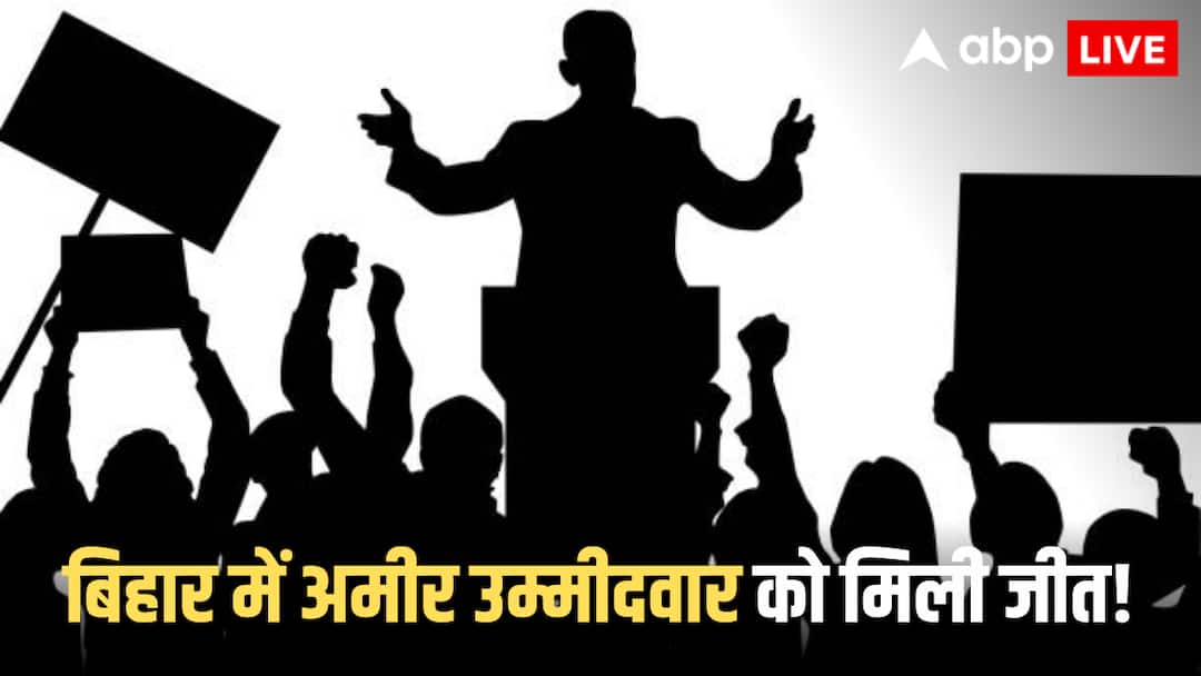 Bihar Election Result 2025: बिहार के टॉप सबसे अमीर कैंडिडेट जीते या हारे, जानिए रिजल्ट