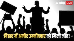 Bihar Election Result 2025: बिहार के टॉप सबसे अमीर कैंडिडेट जीते या हारे, जानिए रिजल्ट