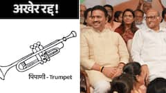 शरद पवारांच्या राष्ट्रवादीचा घात करणारी पिपाणी निवडणूक आयोगाकडून कायमची हद्दपार; शशिकांत शिंदे म्हणाले, 'तर आज महाराष्ट्रातील चित्र नक्कीच वेगळं असतं!'