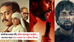 थ्रीलर फिल्म्स पाहण्याचे शौकीन असाल तर, फटाफट पाहा OTT वरच्या 'या' 5 फिल्म; सस्पेन्स एवढा की, डोक चक्रावून जाईल...