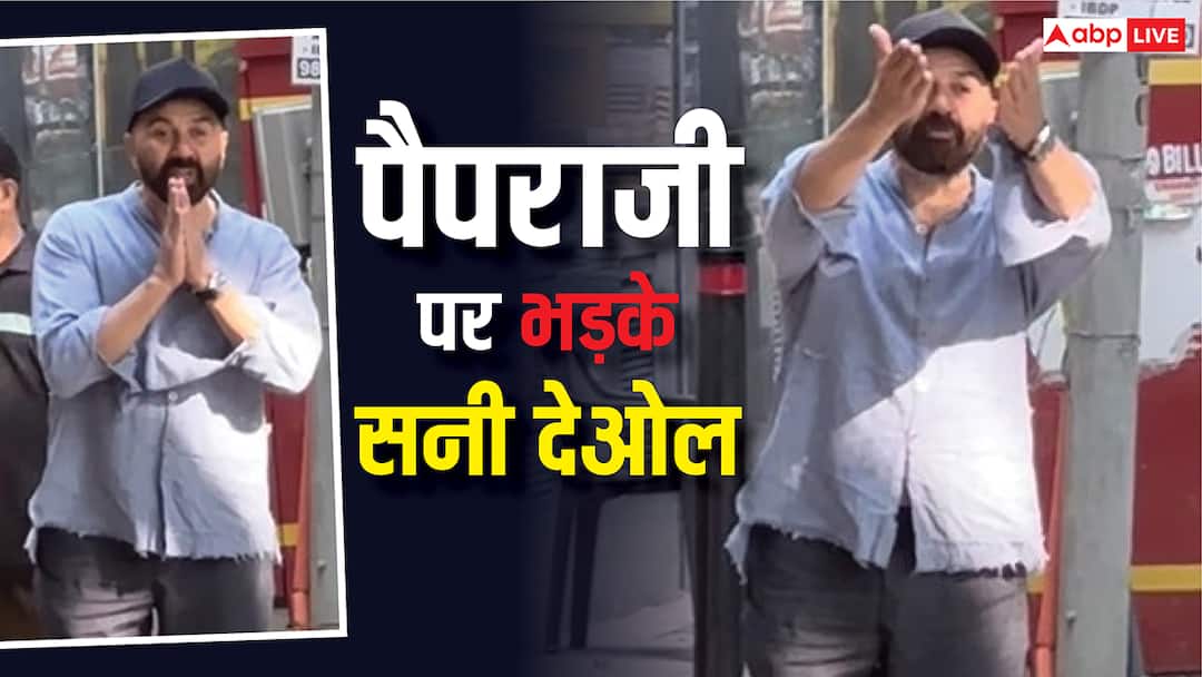 'फोटो लिए जा रहे हो, शर्म नहीं आती'? धर्मेंद्र के घर के बाहर खड़े पैपराजी पर भड़के सनी देओल