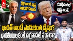 Proud India | భారతదేశంపై అమెరికా అక్కసు వెనక కారణం ఇదే | ABP Desam