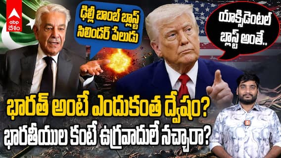 Proud India | భారతదేశంపై అమెరికా అక్కసు వెనక కారణం ఇదే | ABP Desam