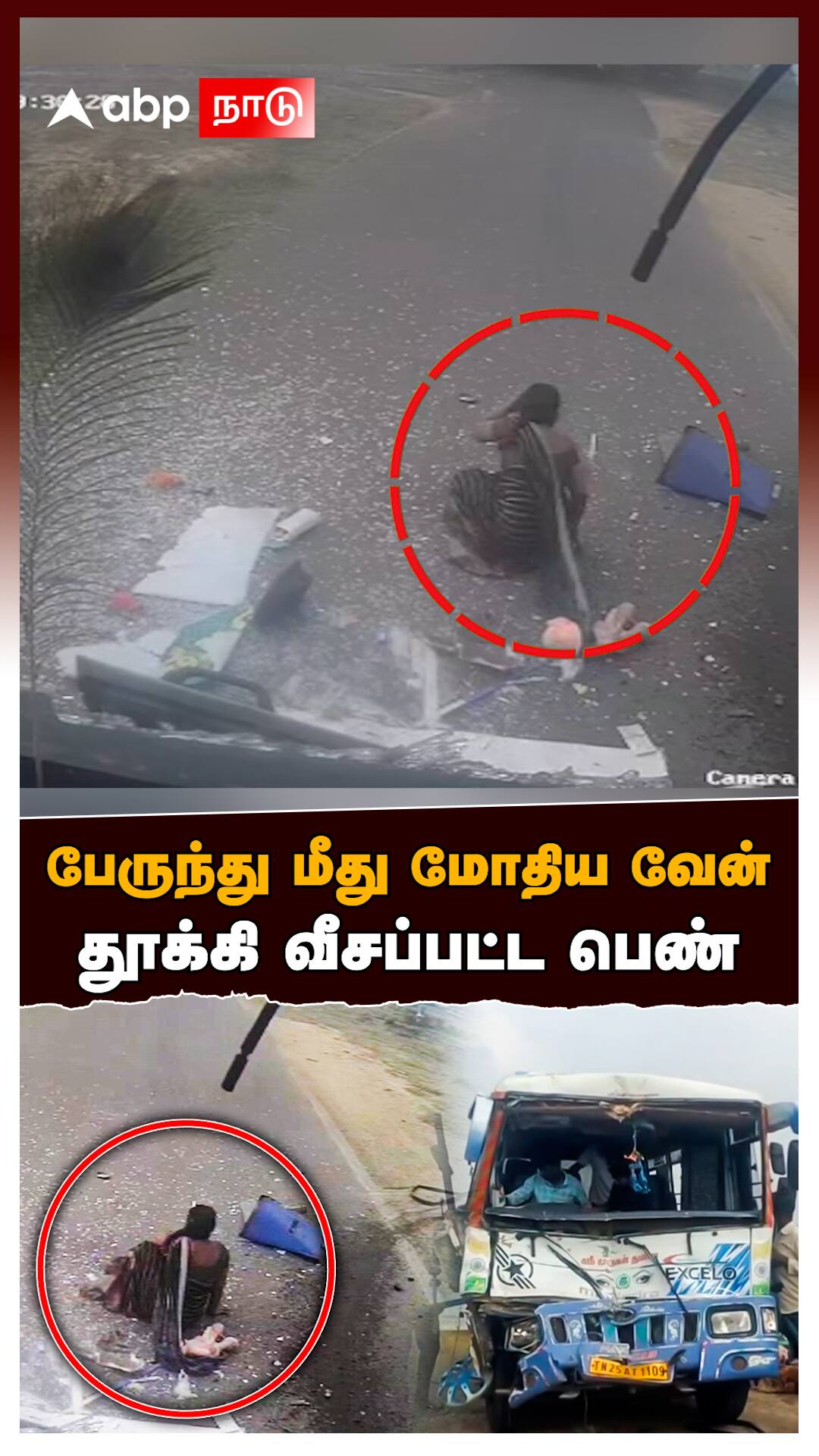 பேருந்து மீது மோதிய வேன்தூக்கி வீசப்பட்ட பெண் பகீர் சிசிடிவி காட்சிக்ள்
